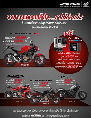 โปรโมชั่นรถบิ๊กไบค์ HONDA