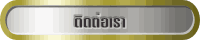 µÔ´µèÍàÃÒ