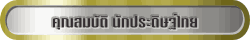 ¤Ø³ÊÁºÑµÔ¹Ñ¡»ÃдÔɰì