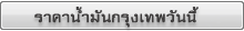 �Ҥҹ���ѹ�ѹ���