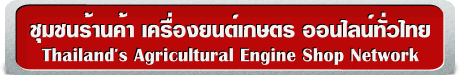 Thailand's Agriculture Engine Shops