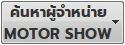 Ҽ˹ / Motor Show