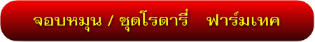จอบหมุน /ชุดใบมีดโรตารี่