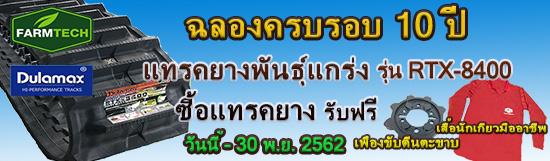 โปรโมชั่น อะไหล่รถเกี่ยวนวดข้าว ฟาร์มเทค สำหรับรถเกี่ยวฯ คูโบต้า