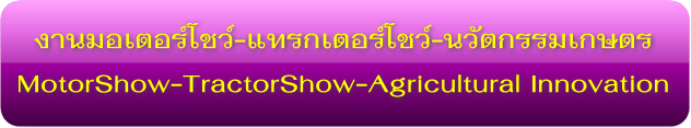 ҹʴҹ¹-ѡáɵ Vehicle & Agricultural Machine Exhibition