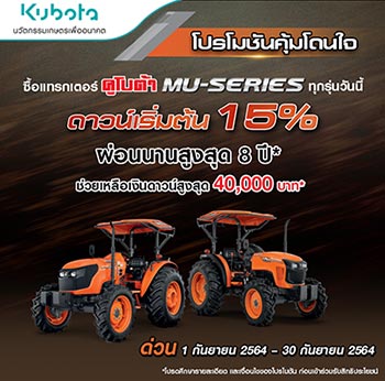 โปรโมชั่นรถแทรกเตอร์ คูโบต้า Kubota