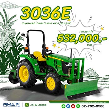 โปรโมชั่นรถแทรกเตอร์ John Deere